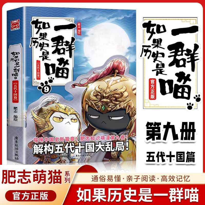 如果歷史是一群喵1-16冊全套新書春秋戰國晚清殘暉學生歷史漫畫書| 蝦皮購物