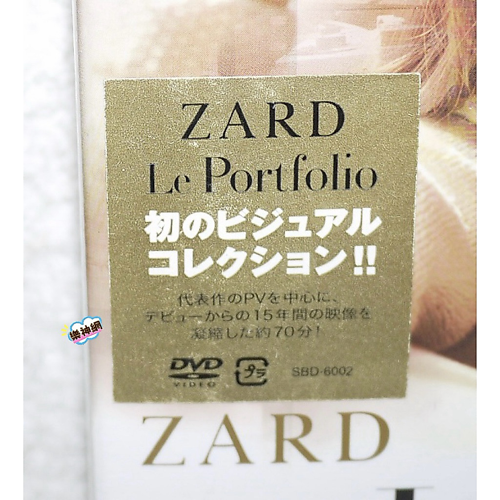 Zard Le Portfolio 1991-2006 (日版DVD/台版DVD) 全新| 蝦皮購物