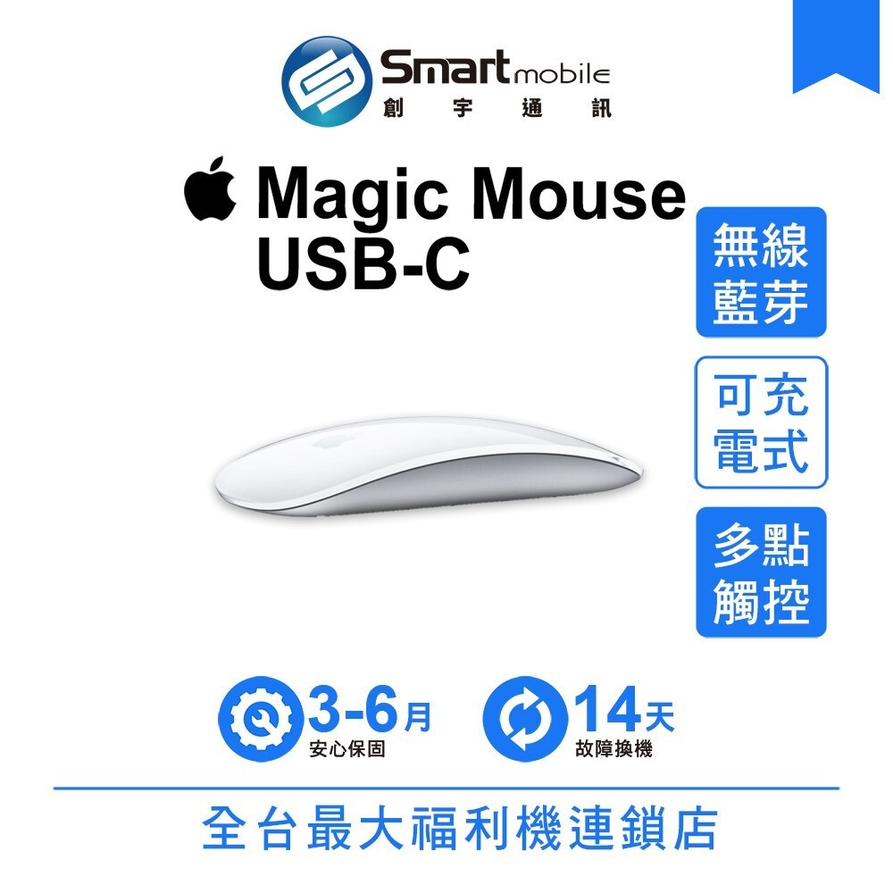 Apple Magic Mouse USB-C (A3204) 巧控滑鼠二手機中古機福利品創宇通訊