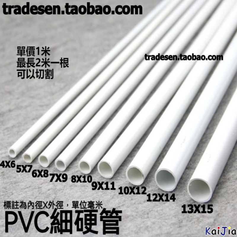 🔥桃園出貨🔥 🔥（可裁切） PVC細管 PVC圓管 PVC硬管 新款細硬管 小水管 小管子 小口徑水管 塑膠管 空 | 蝦皮購物