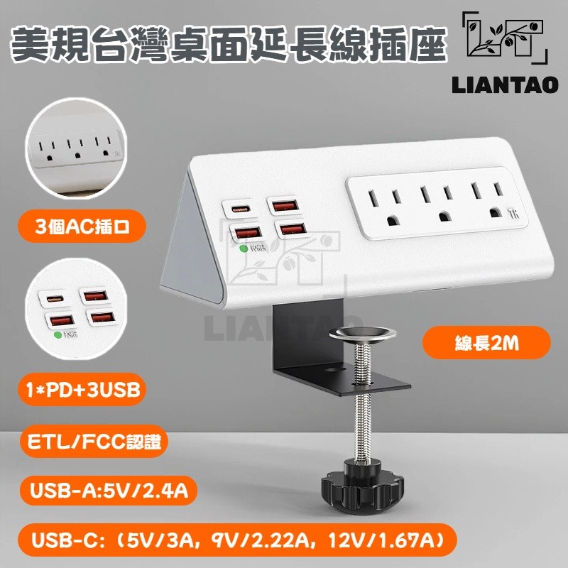 LIANTAO 夾桌式插座 辦公室辦公桌電源 多孔插座 延長線排插 插座 USB三角造型 無需開孔即可固定 多孔排插 | 蝦皮購物