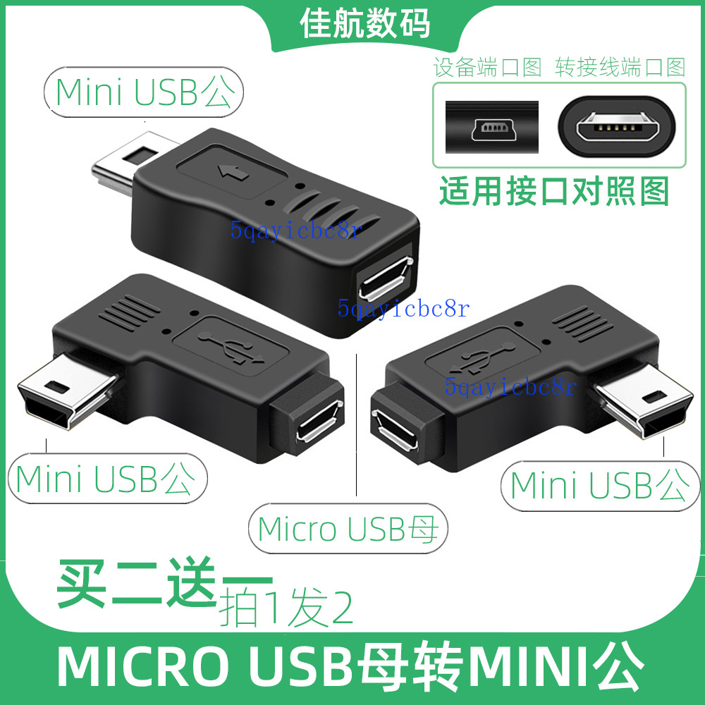Mini USB公轉Micro USB母｜優惠推薦 - 蝦皮購物 - 2026年8月