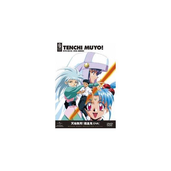 天地是無用的！小野 Oni OVA DVD 套裝 鹿島真崎（原稿 角色設計 首席動畫導演 編劇） 日本直送 二手 | 蝦皮購物