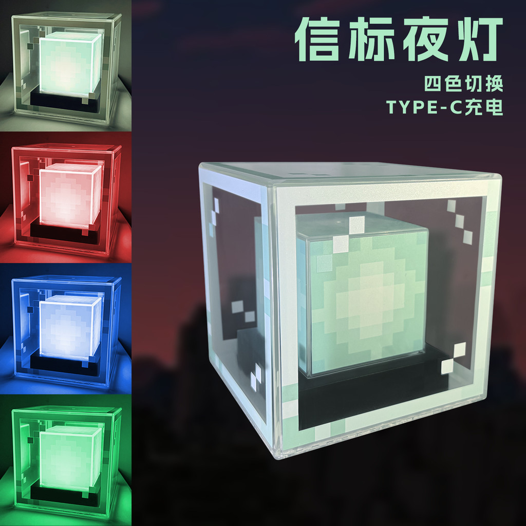 【台灣出貨+免運】我的世界信標充電裝飾燈 我的世界周邊 Minecraft遊戲周邊 檯燈 小夜燈 | 蝦皮購物