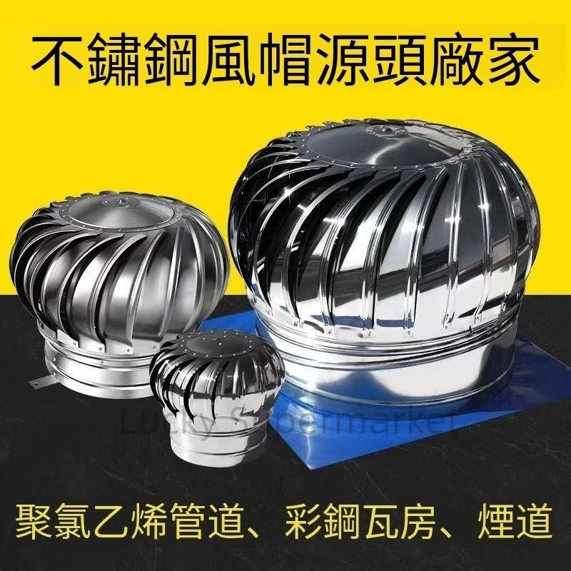 通風器 風球 通風球 304不銹鋼風球 無動力風帽 600型廠房豬舍養殖場換氣扇屋頂通風器通風器 風球通風球94588 | 蝦皮購物