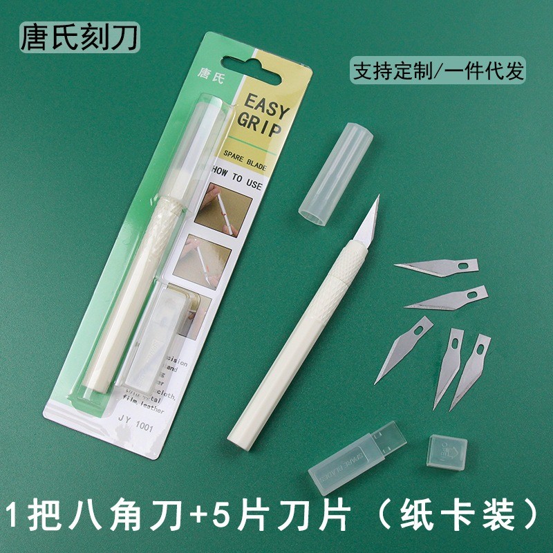 《臺灣出貨》唐氏 雕刻刀 八角筆刀卡裝 批發裁紙手帳 專用5個刀片塑封插卡包裝 | 蝦皮購物