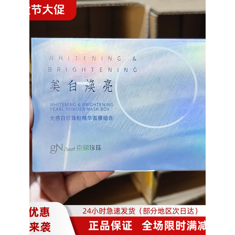 gN Pearl 京潤珍珠 純珍珠粉 ６３包セット gN Pearl 京潤珍珠 純珍珠粉 63包セット 京潤珍珠粉- 優惠