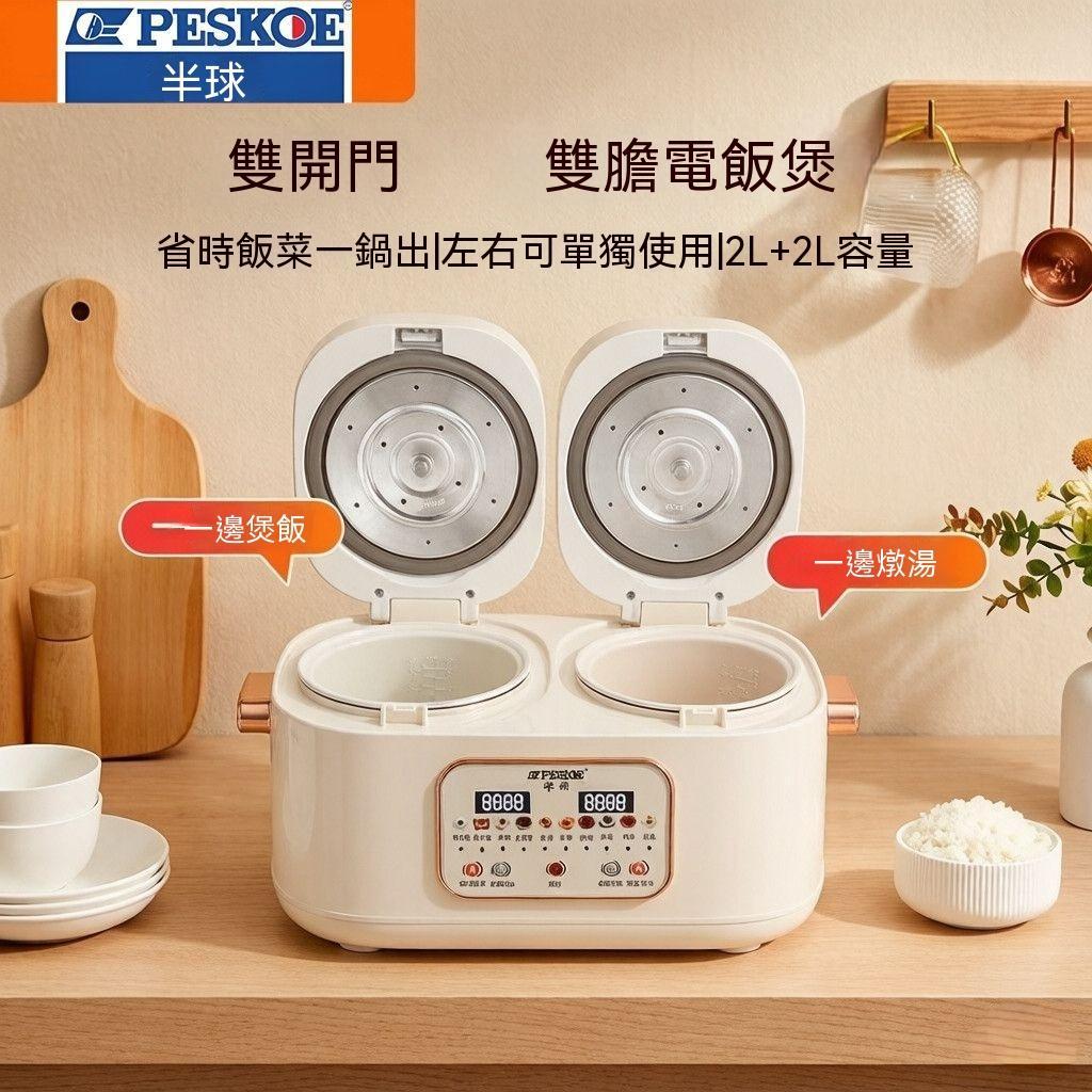 【廠家直銷】半球正品迷你陶瓷釉雙膽電飯鍋 多功能蒸煮雙用一體智能預約電飯煲 雙開門雙膽電飯鍋 4L 大容量智能預約電飯煲