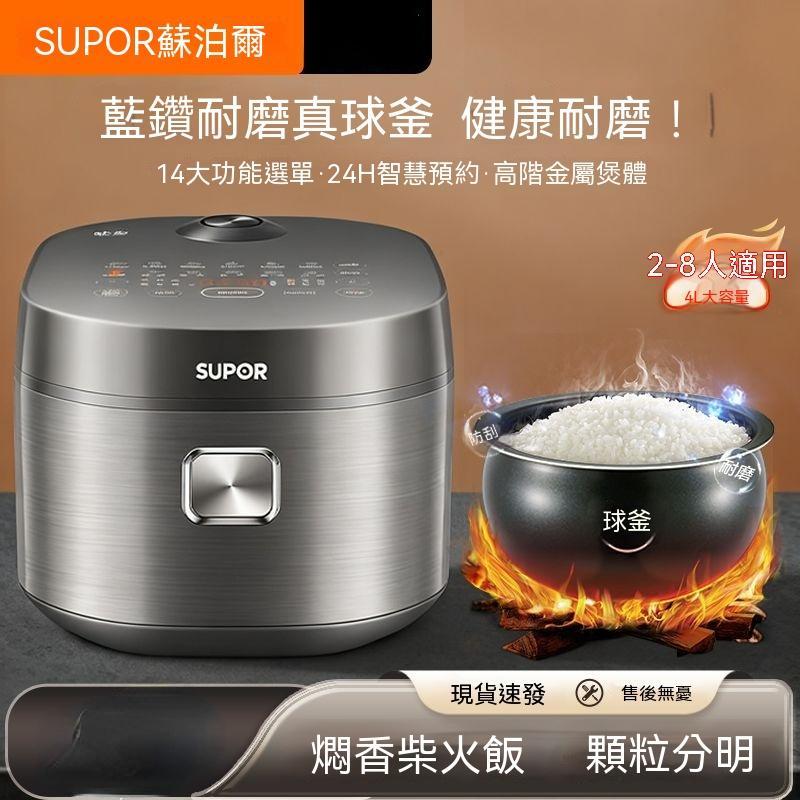 【廠家直銷】電飯煲 家用宿舍智能多功能球釜內膽煮飯鍋 大容量電煮鍋 4L 蘇泊爾電飯煲 快煮柴火飯不粘球釜內鍋家庭專用