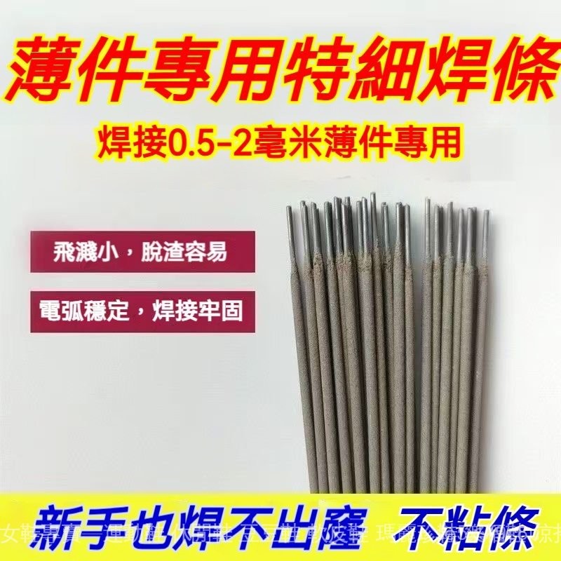 特細電焊條特細超細1.0焊條1.6電焊焊條2.0焊條鍍鋅管薄鐵皮焊條 特細電焊條 新手焊條 電焊條 低溫焊條 | 蝦皮購物