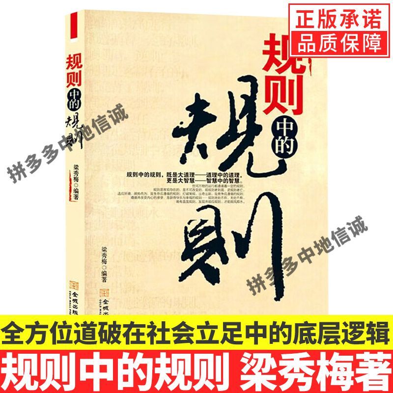 規則中的規則 即是大道理 道理中的道理更是大智慧全方位道破在社 | 蝦皮購物