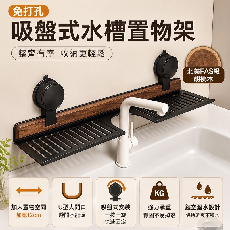 水龍頭免打孔吸盤置物架