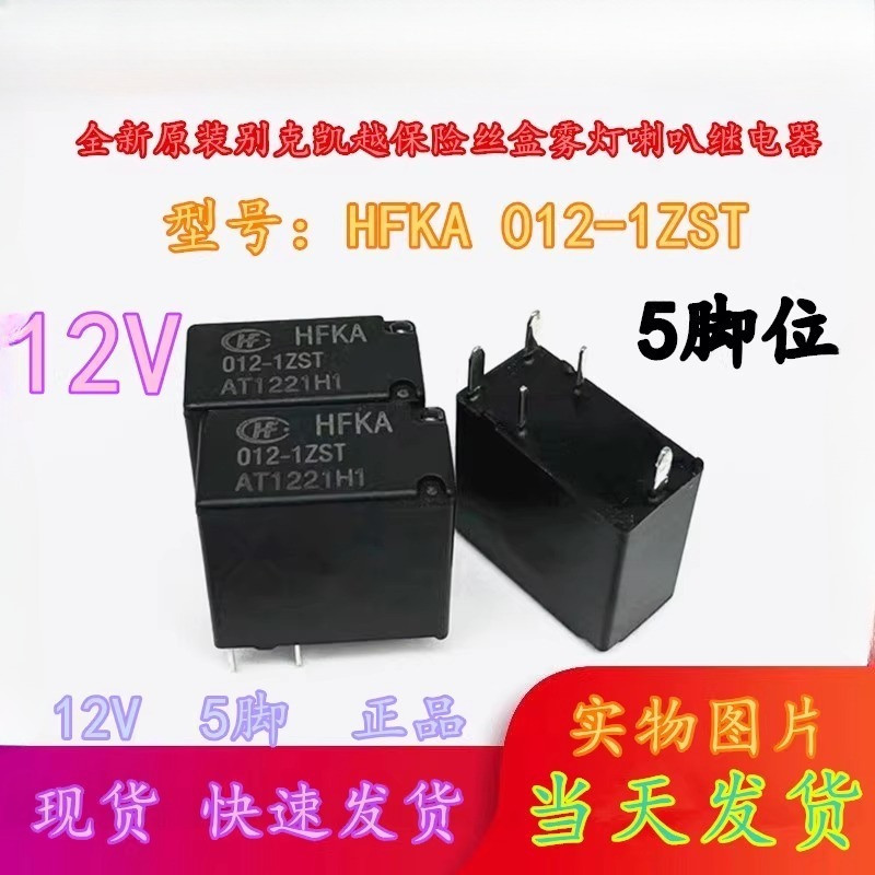 12V5腳HFKA 012-1ZST HFKA-T 012-1ZT宏發汽車繼電器 | 蝦皮購物