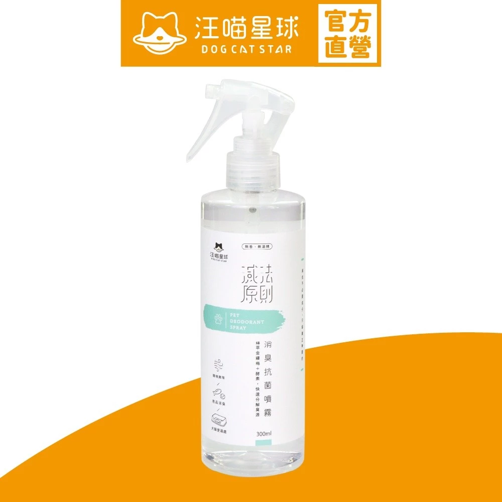 汪喵星球汪喵消臭抗菌噴霧300ml，環境及用品適用