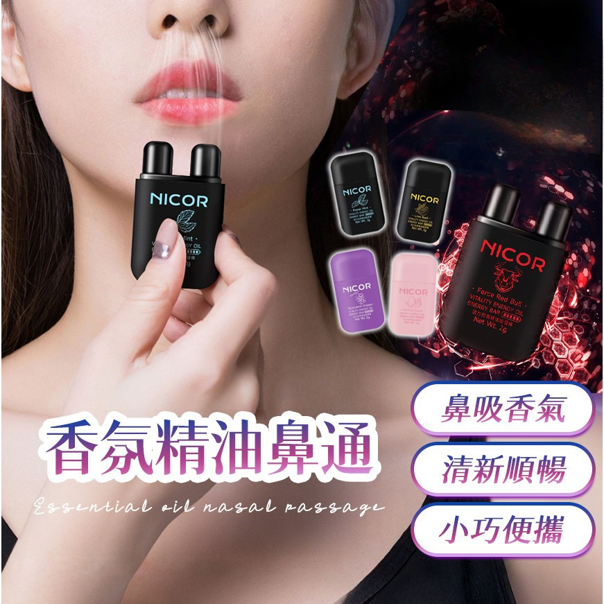 香氛精油鼻通 薄荷吸鼻棒 薄荷鼻吸棒 雙頭薄荷棒 勁爽薄荷能量棒 提神棒 鼻吸棒 鼻通棒 通鼻棒 薄荷棒 蝦皮購物 