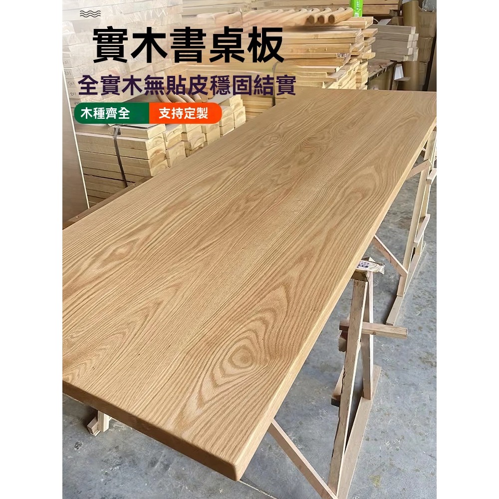 【木光小舍】實木桌板 紅橡木 橡木板 黑胡桃木板 櫻桃木板 櫸木板 白橡木 白蠟木 異性桌面板 檯面 定製 原木大板 | 蝦皮購物