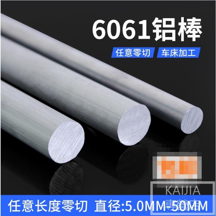 🔥桃園出貨🔥 #鋁合金棒 6061鋁棒實心鋁合金棒加工訂製雷射切割硬質圓棒材直徑 5 25 50mm | 蝦皮購物