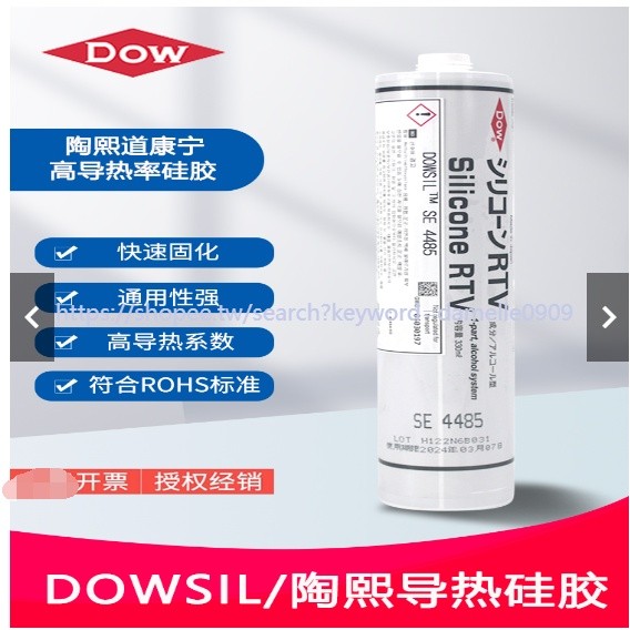 新品/*-暢銷dowsil/陶熙se4420/se4486/se4485道康寧導熱膠驅動ic散熱片粘接可開票am | 蝦皮購物