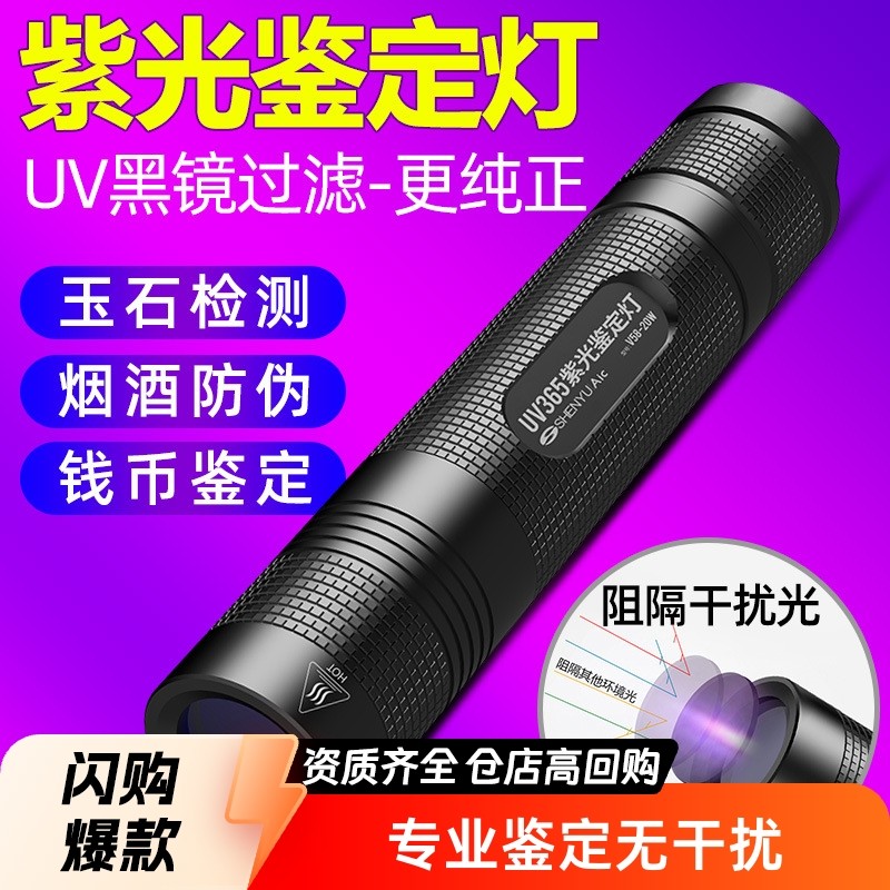 紫外線照射燈Ultraviolet Lamp神魚Shenyu紫外線365Nm紫光燈黑鏡驗鈔手電筒熒光劑檢測筆熒光燈25. | 蝦皮購物