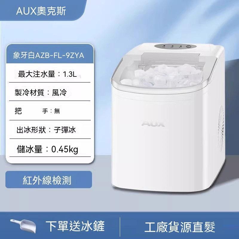【廠家直銷】迷你桌上製冰機 急速出冰 1.9L 大容量水箱 可調粗細冰一鍵自動清洗 家用露營辦公民宿擺攤小型製冰機