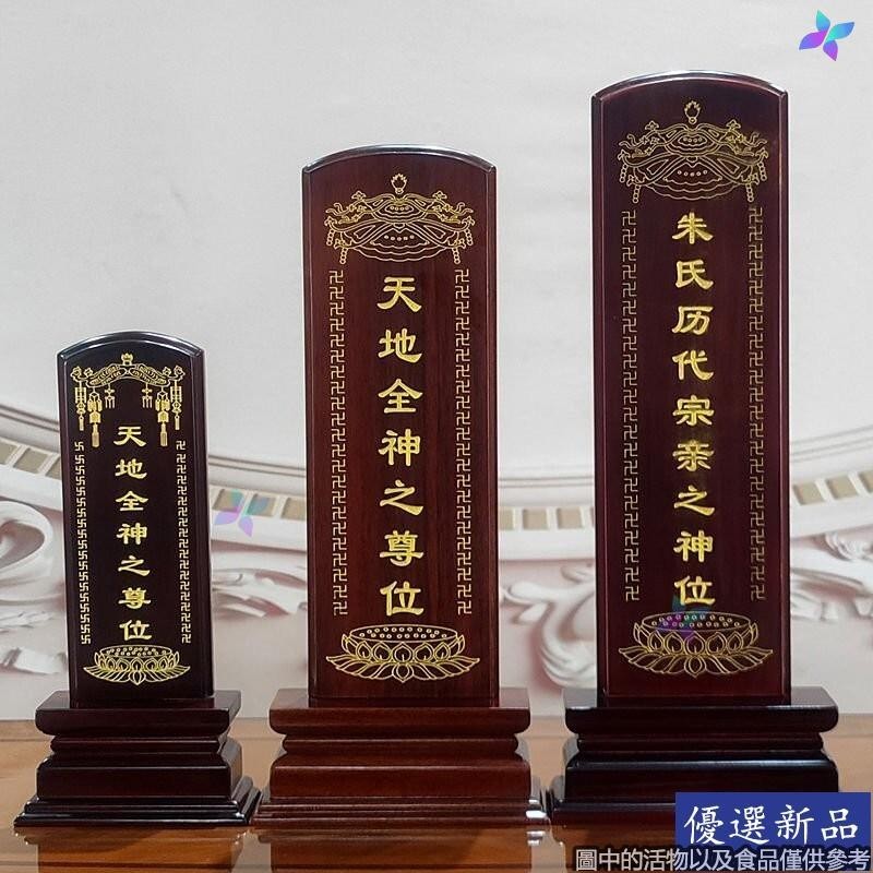 神主牌 - 優惠推薦 - 2026年8月 | 蝦皮購物台灣