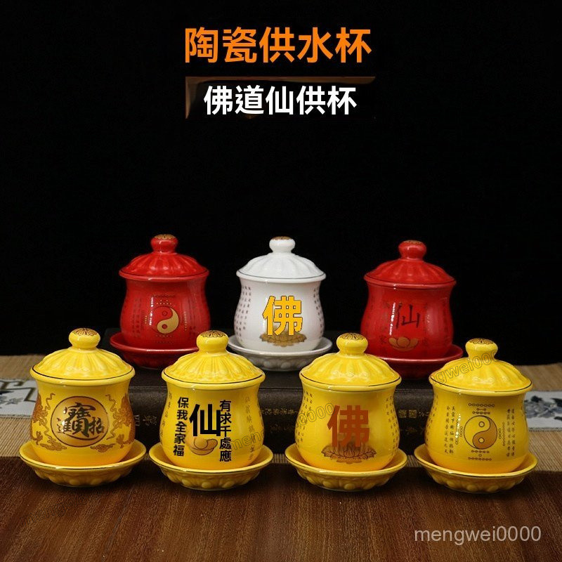 供水杯供佛杯 觀音大悲咒聖水杯財神供奉僊家杯道家佛道僊供水杯 泰國供杯 供奉杯 供佛杯 神明杯 敬茶杯 供杯 拜拜 M | 蝦皮購物