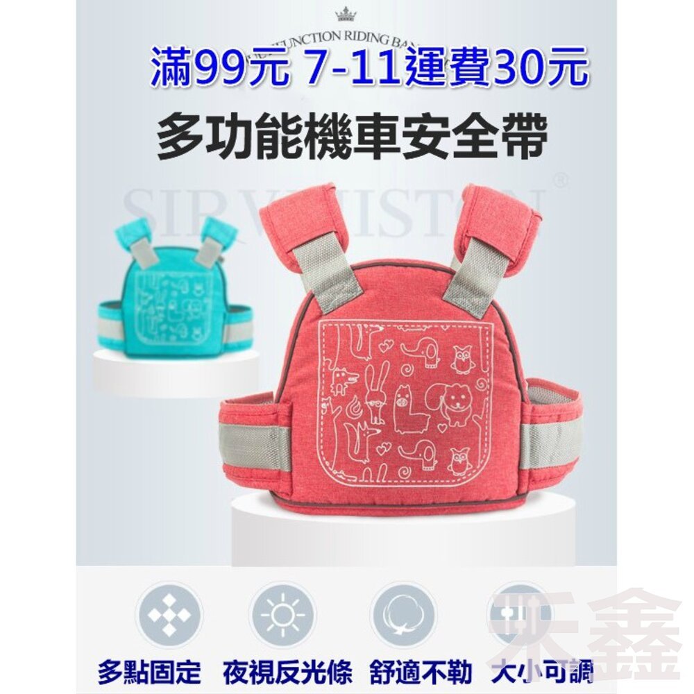 Q貝比 兒童機車安全背帶