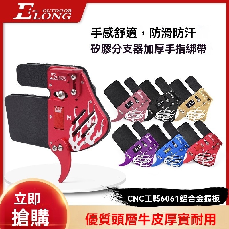 【奧奪】elong羿龍金屬護指 托腮板鉤指牛皮護指反曲弓光弓競技射箭弓箭 | 蝦皮購物