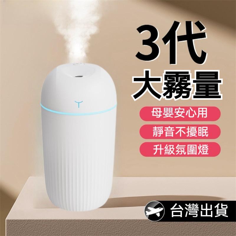 大容量夜燈加濕噴霧機