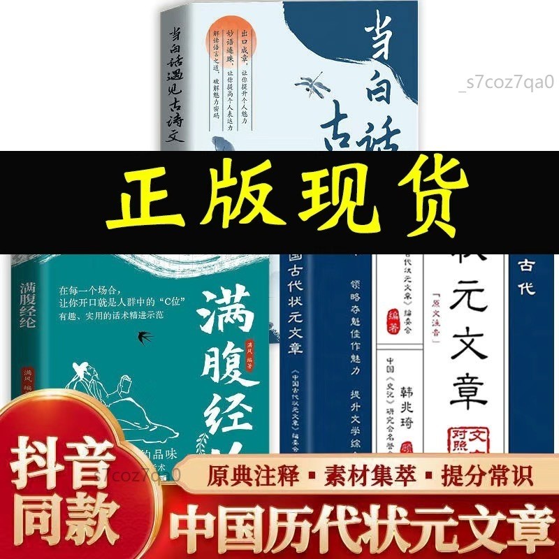 🌸臺灣出貨🌸 中國古代狀元文章原文注音提分常識引經據典解析文學介紹17位狀元滿腹經綸 【正版】 | 蝦皮購物
