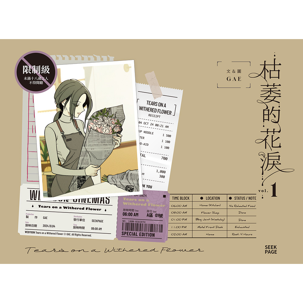 枯萎的花淚1 (特裝版)/GAE eslite誠品| 蝦皮購物