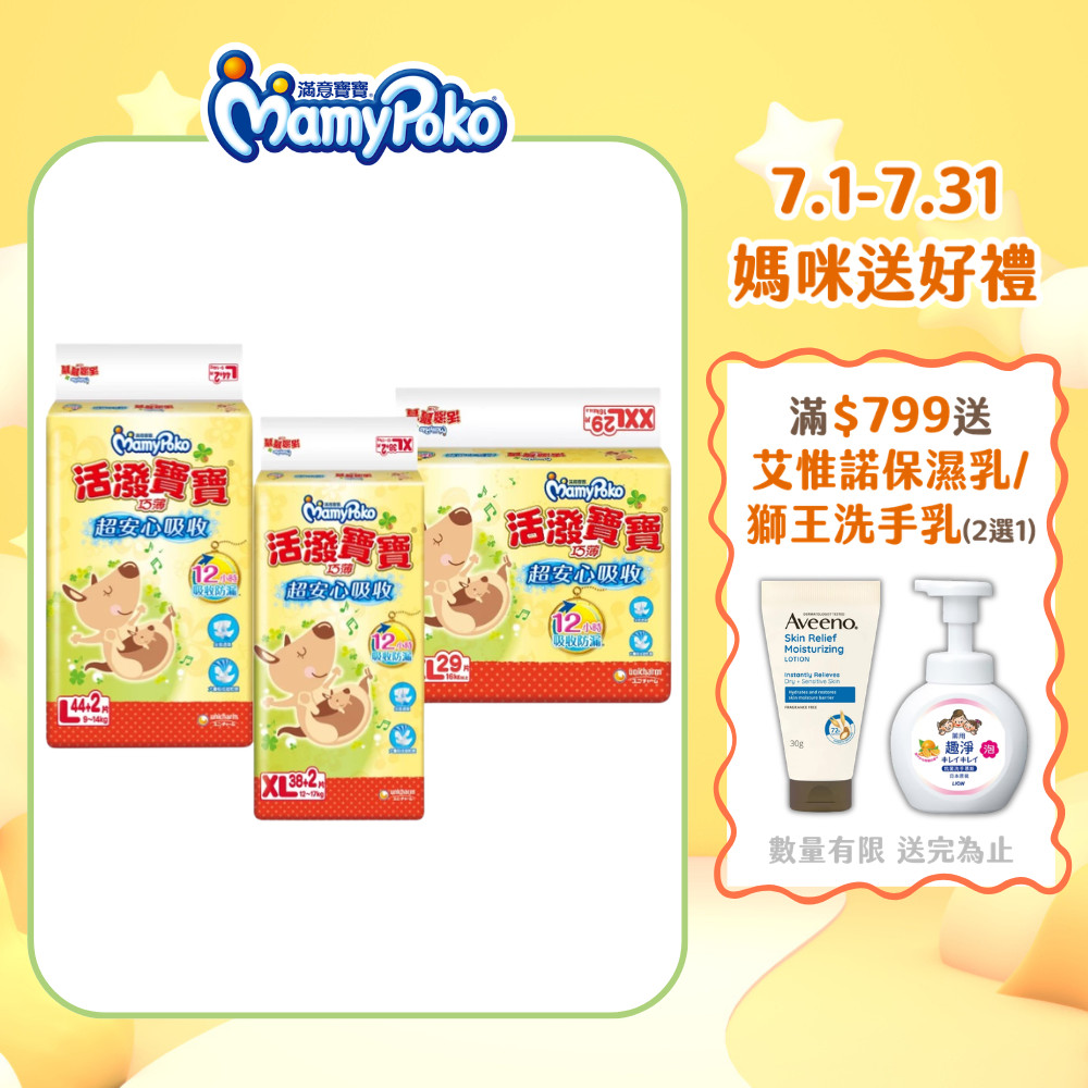 【蝦皮直營】活潑寶寶紙尿褲 (L/ XL/ XXL) 尿布 黏貼型