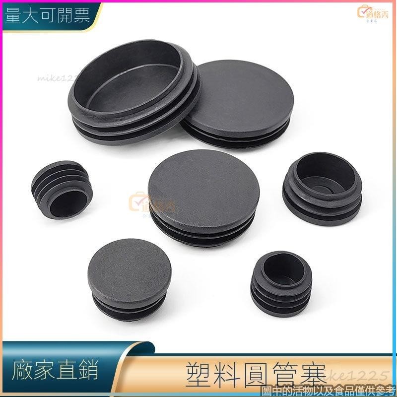 🔥臺灣出貨🔥 🔥🔧圓塞堵頭 不鏽鋼管塑料內塞 桌椅凳子腳墊 圓管內塞內套膠蓋 悶頭管帽孔塞圓管內塞圓塞 管塞 K | 蝦皮購物