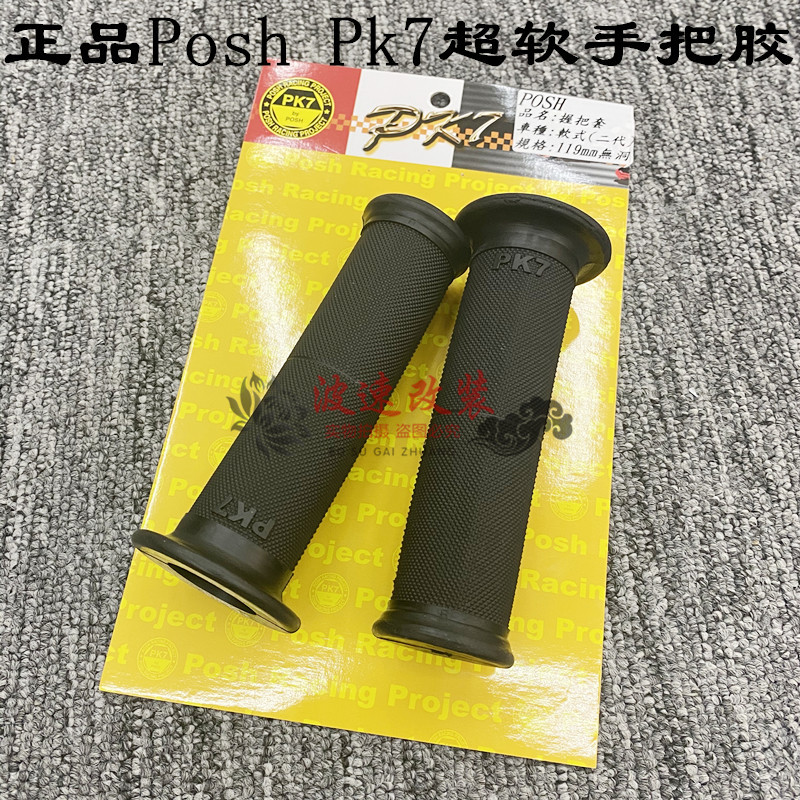 Posh Pk7 改裝機車把手握把套超軟手把膠 小牛 鬼火 cuxi通用型 | 蝦皮購物