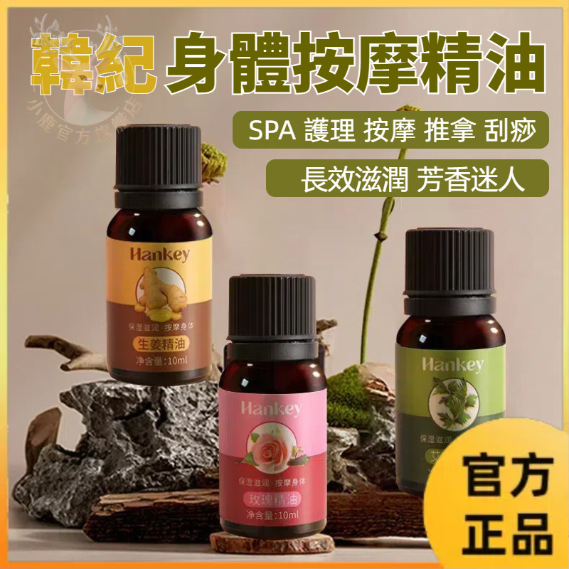 【台灣出貨】韓紀身體按摩精油 艾草精油 生姜精油 玫瑰精油 舒緩肌膚 按摩刮痧 SPA推拿 按摩身體 滋潤保濕 精油護理 | 蝦皮購物