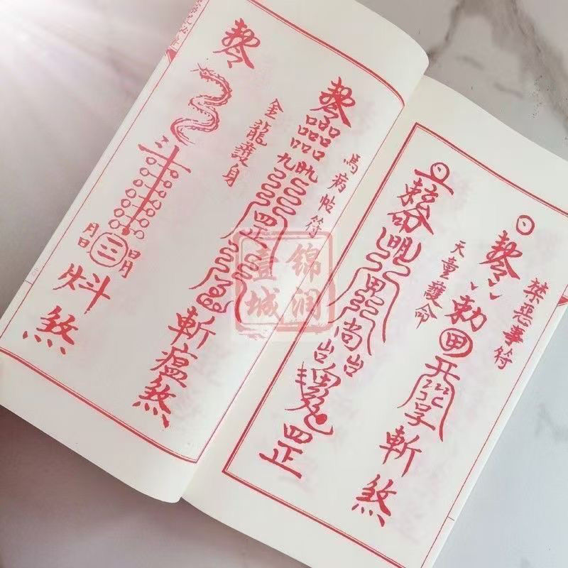 彩色 子部珍本神符備要靈咒道家神符靈祕傳膠裝255九州出版社 | 蝦皮購物