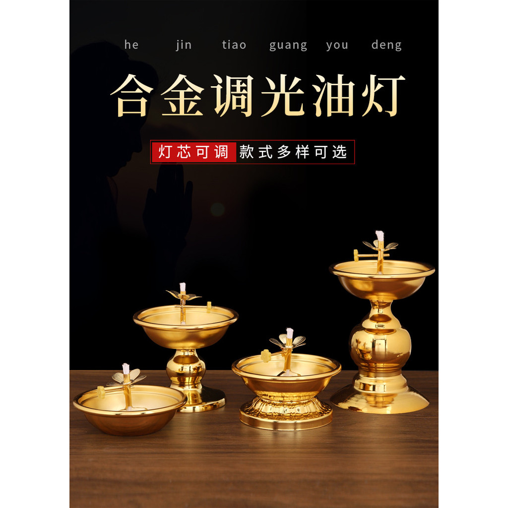 【啟吉堂】【合金油碟酥油燈】臺灣出貨 加厚 家用 財神燈 佛前供燈 高腳 可調光 油燈 耐熱 防風 安全 設計 | 蝦皮購物