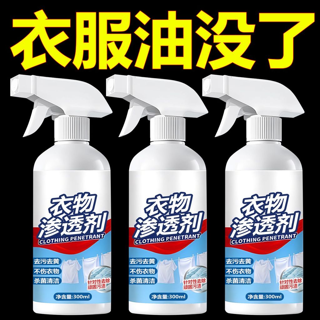 衣物滲透劑頑固油漬超強衣服去漬筆萬能型清潔劑去污除漬一噴淨 | 蝦皮購物