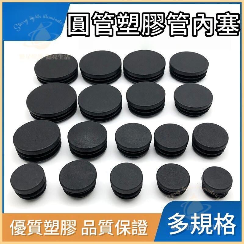 隔日到貨🛠圓塞堵頭 管套孔塞 塑膠套管 悶頭管帽 孔塞 圓管內塞 管塞 塑膠塞 塑膠塞子 塑膠孔塞 方形堵頭 方形孔塞 | 蝦皮購物