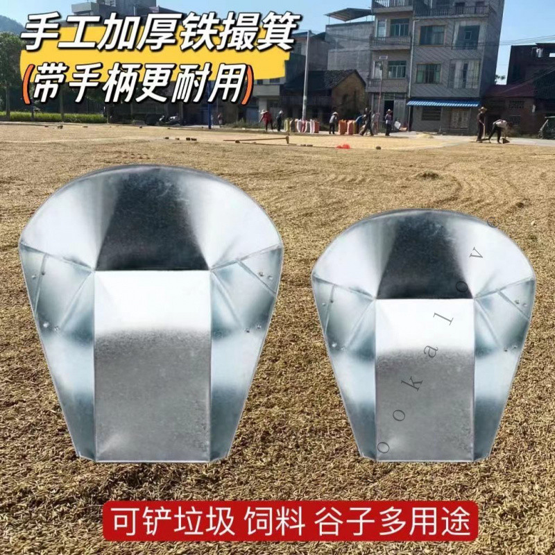 免運加厚簸箕撮箕畚鬥剷子不銹鐵純手工製作撮垃圾穀子小麥玉米鐵簸箕 I P | 蝦皮購物