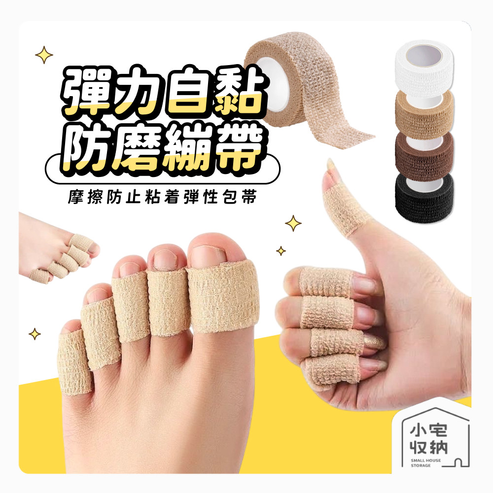 護指繃帶 手指繃帶 護指繃帶 運動繃帶 寵物繃帶 寫字繃帶 彈力繃帶 自粘繃帶 健身 防手繭 肌肉貼 護指套 繃帶 | 蝦皮購物