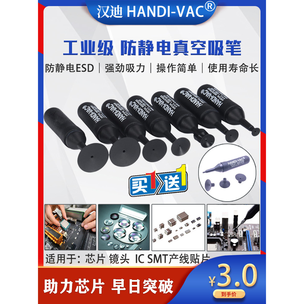 中國漢迪HANDI-VAC-78ESD工業防靜電真空吸筆芯片die晶粒吸筆訂製 | 蝦皮購物