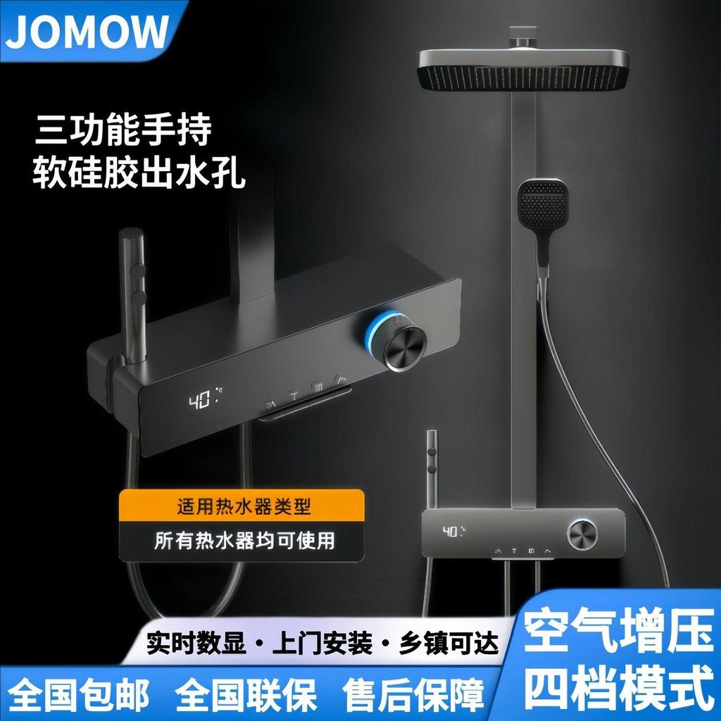 【廠家現貨】JOMOW淋浴家用恆溫花灑套裝增壓噴頭數顯鋼琴自潔高端全銅浴室