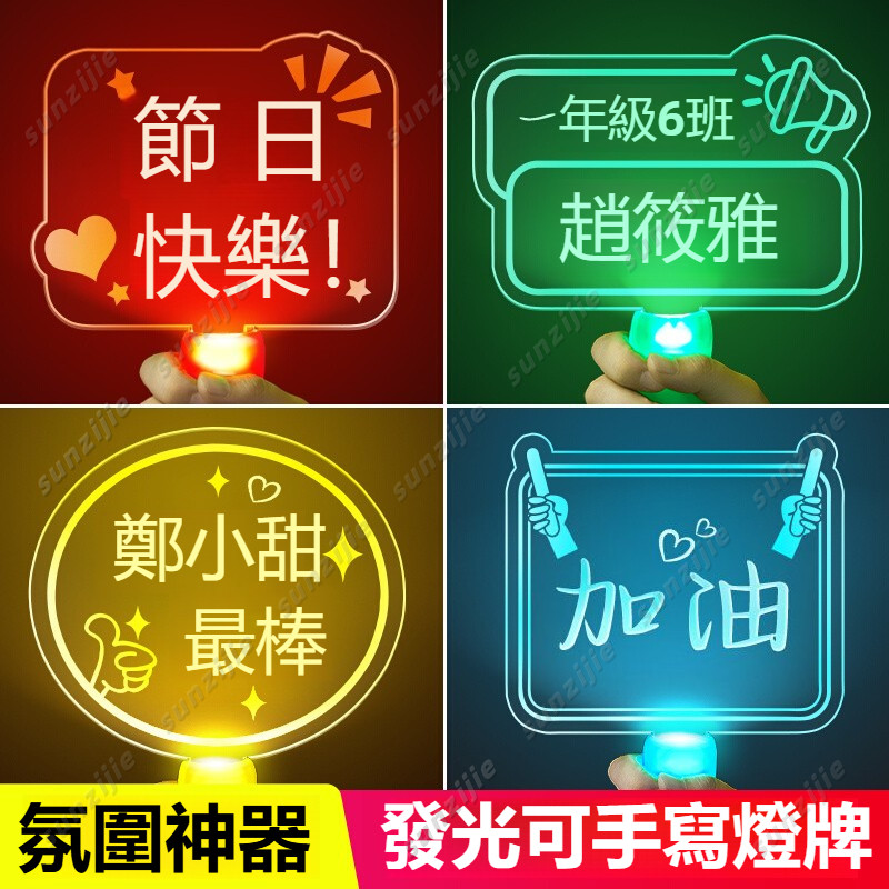 客製發光手舉牌 手寫發光手舉牌 應援手燈 客製應援棒 應援燈牌定製 接機牌 粉絲加油手持道具 壓克力燈牌 應援牌 燈牌 | 蝦皮購物