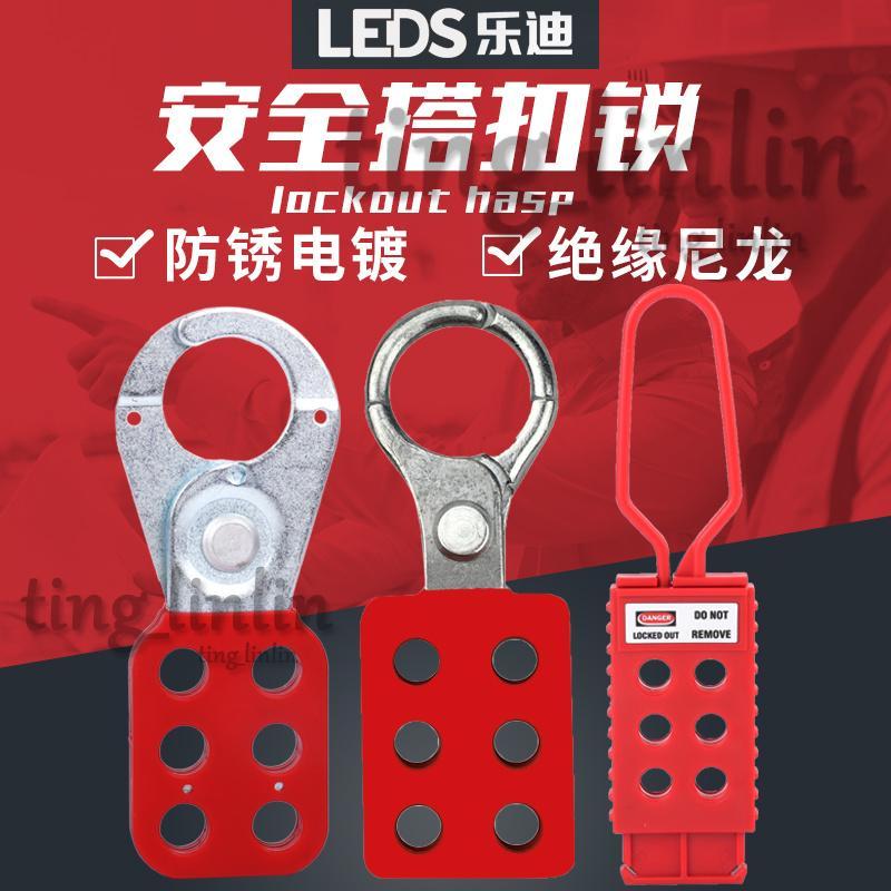 工業安全扣鎖 絕緣安全掛鎖 6孔安全掛鎖 電源安全掛鎖 安全搭扣鎖 六聯鎖具 聯排掛鎖 安全掛鎖 隔離鎖 安全鎖 搭扣鎖 | 蝦皮購物