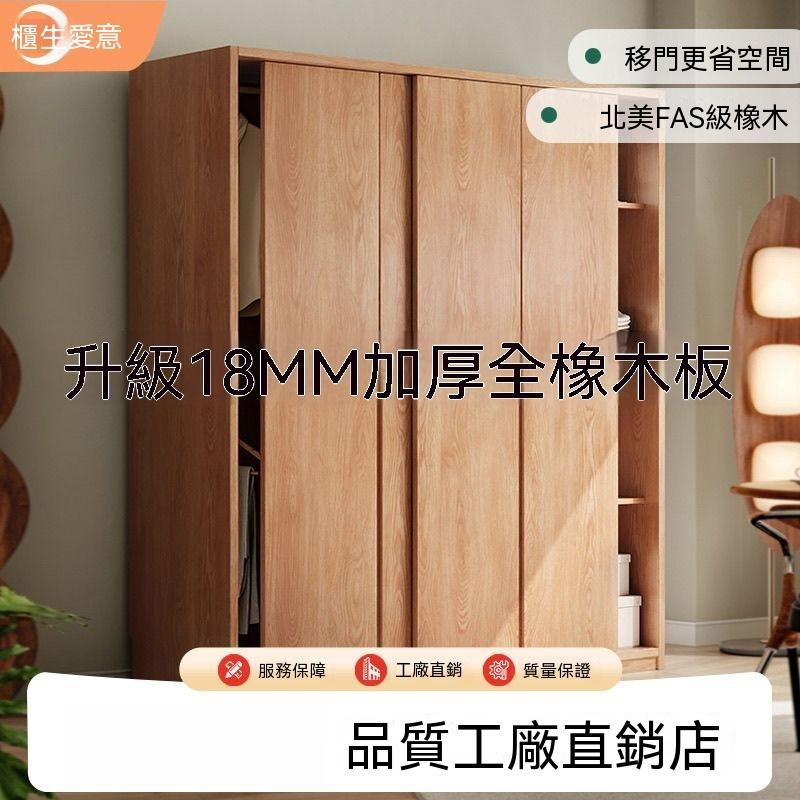 【廠家直銷】全實木橡木推拉門衣櫃 家用衣櫃 北歐原木風小戶型大衣櫥 臥室大容量分區收納實木衣櫃 北美純橡木推拉衣櫃