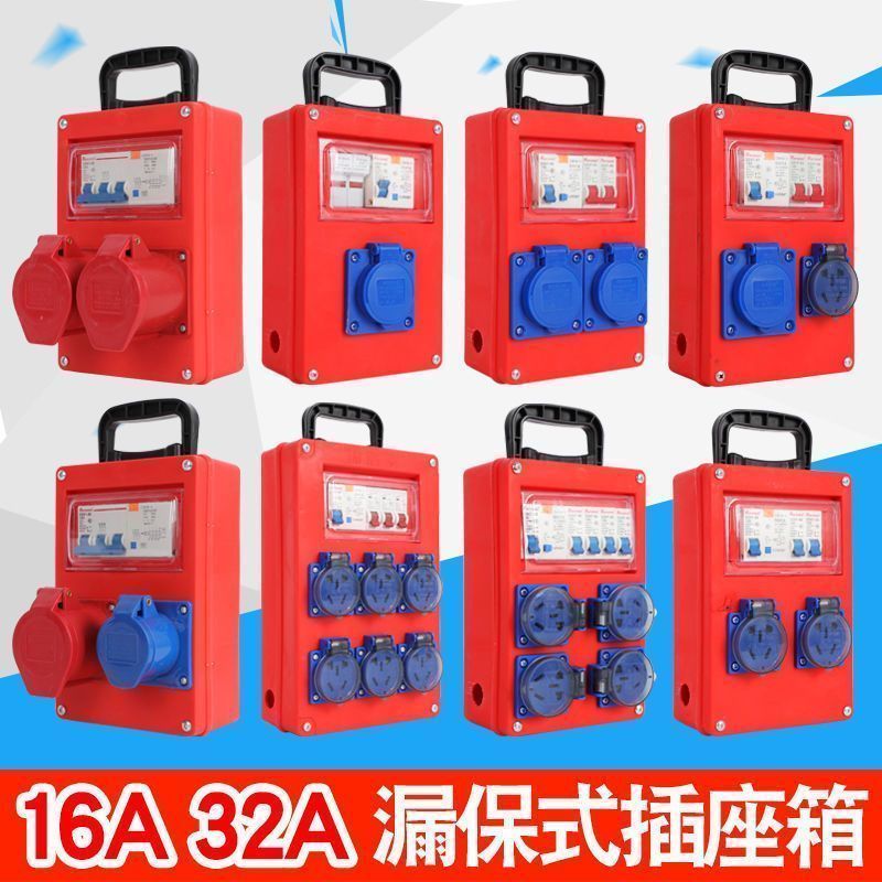 可開票mu日銷百萬工地臨時電箱工地手提式電箱室外220v380v 防爆插座便攜mu優品 | 蝦皮購物