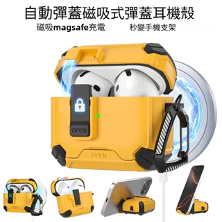 一鍵秒開蓋 可支架 磁吸保護套 耳機套 適用於 AirPods 1 2 3 4 Pro 2 3 AirPods4 保護殼