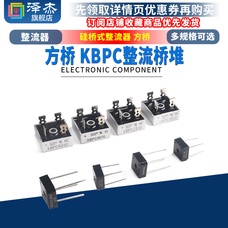 【賣家優選】方橋KBPC 1010/1510/2510/3510/5010/606/608/610 整流橋堆 6-50A | 蝦皮購物