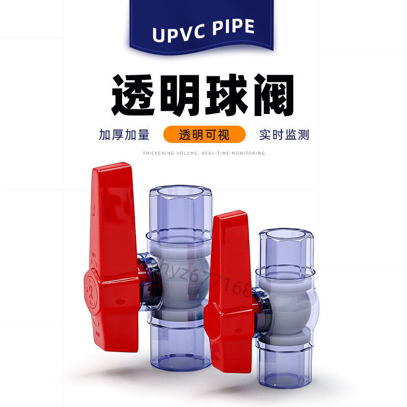 【台灣發貨】PVC透明球閥 給水管 閥門 開關 塑料 閘閥止水閥 水族 魚缸 排水管道配件 | 蝦皮購物